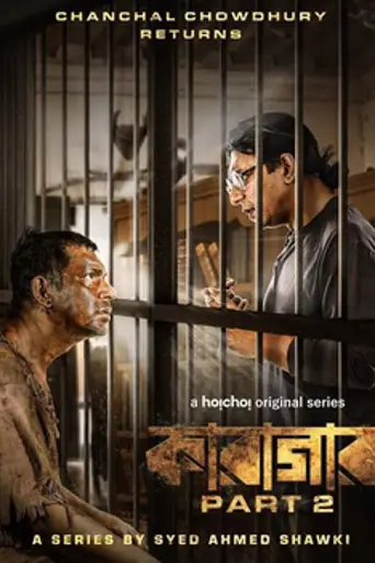 Karagar (2022)
