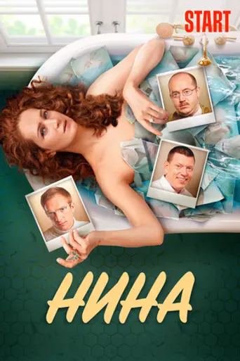 Nina (2022)