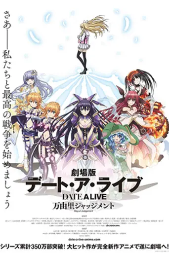 Date A Live: Mayuri Judgement (2015)