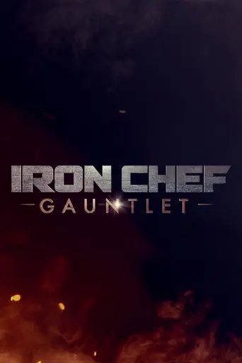 Iron Chef Gauntlet (2017)