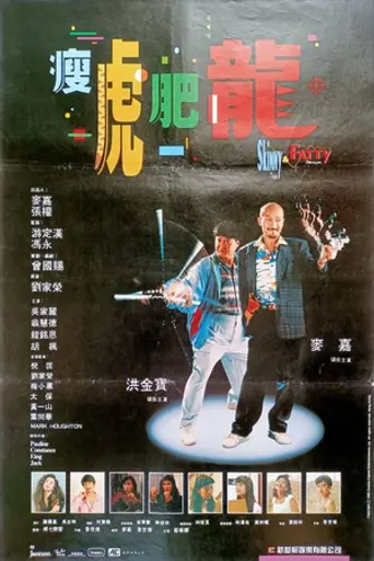 Skinny Tiger, Fatty Dragon (1990)