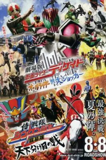 Kamen Rider Decade: All Riders vs. Dai-Shocker (2009)
