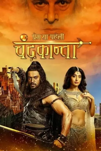 Prem Ya Paheli - Chandrakanta (2017)