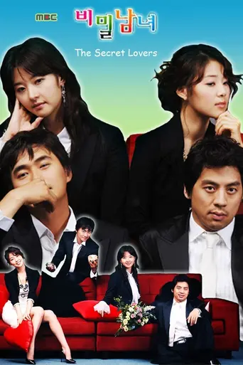The Secret Lovers (2005)