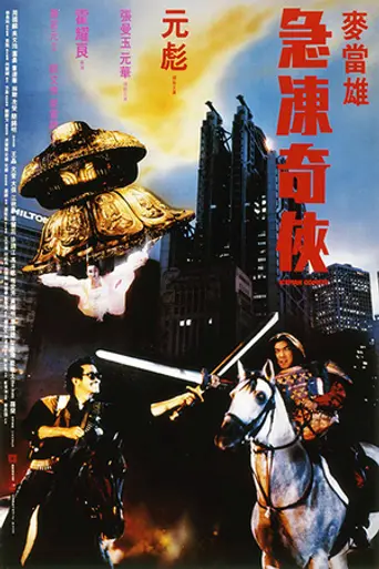 Ледяная комета (1989)