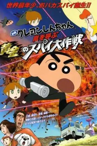 Crayon Shin-chan: Fierceness That Invites Storm! Operation Golden Spy (2011)
