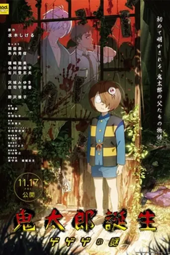 Birth of Kitarō: The Mystery of GeGeGe (2023)