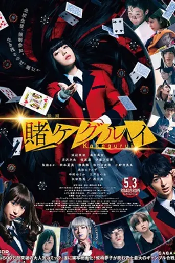 Kakegurui – Compulsive Gambler (2019)