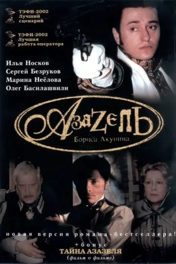 Azazel (2002)