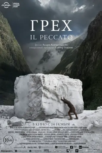 Sin (2019)