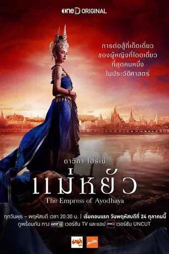 The Empress of Ayodhaya (2024)