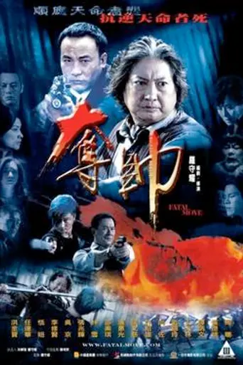 Fatal Move (2008)