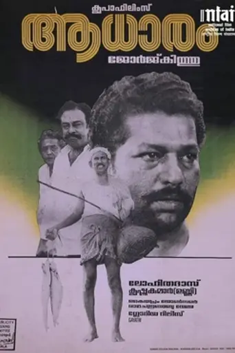 Aadhaaram (1992)