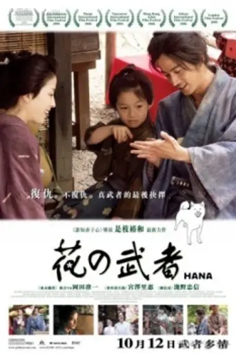 Hana (2006)