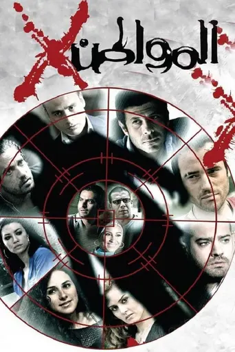 Citizen X (2011)