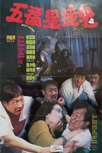 Ghost Punting (1992)