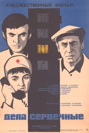 Matters of the Heart (1974)