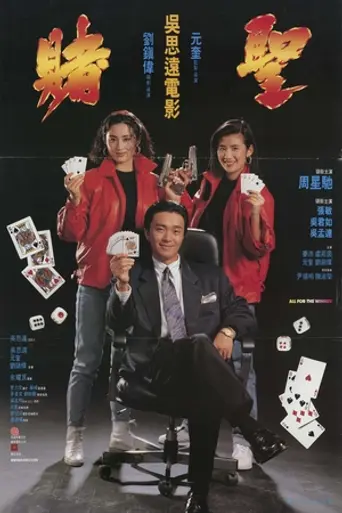 All for the Winner (1990)