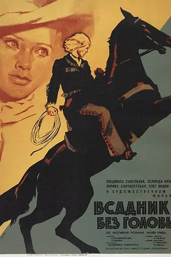 Всадник без головы (1973)