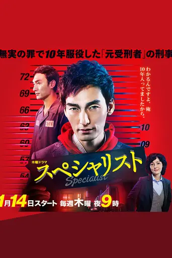 Specialist (2013)