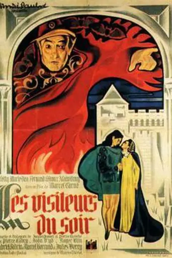 Вечерние посетители (1942)