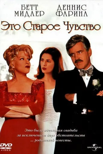 That Old Feeling (1997)