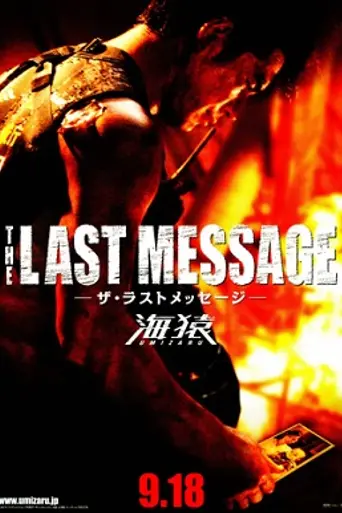 Umizaru 3: The Last Message (2010)