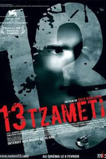 Тринадцать (2005)