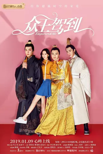 Emperors & Me (2019)