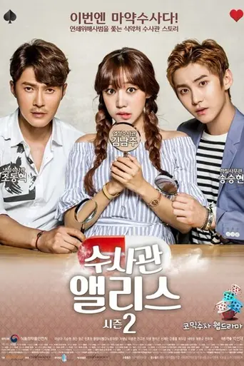 Detective Alice (2015)