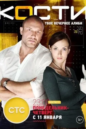 Bones (2016)