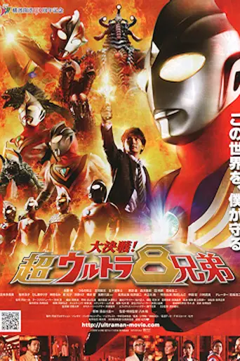 Superior Ultraman 8 Brothers (2008)