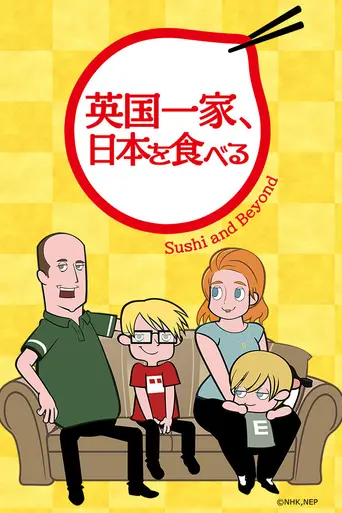 Sushi and Beyond (2015)