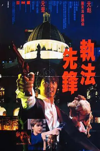 Más fuerte que la ley (1986)
