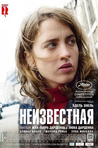 The Unknown Girl (2016)