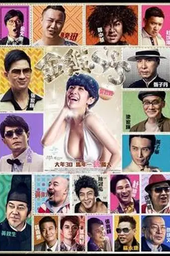 Golden Chicken 3 (2014)