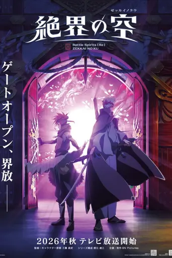 Battle Spirits [Re] ZEKKAI NO KU (2026)