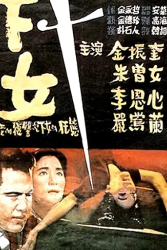 Горничная (1960)