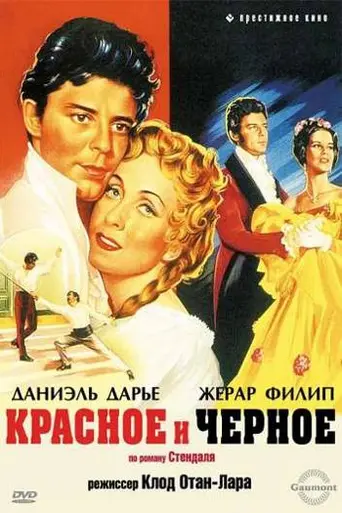 Красное и чёрное (1954)