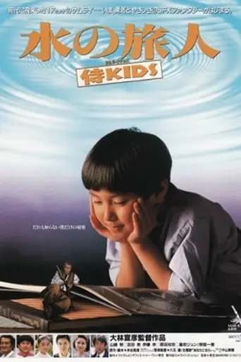 Samurai Kids (1993)