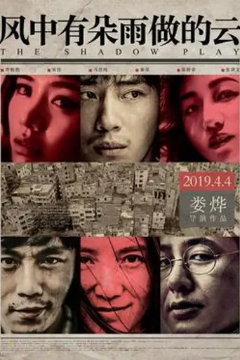 The Shadow Play (2019)