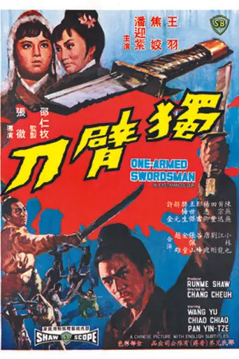 Однорукий меченосец (1967)