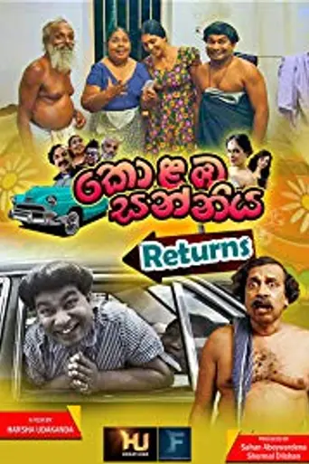 Kolamba Sanniya Returns (2018)