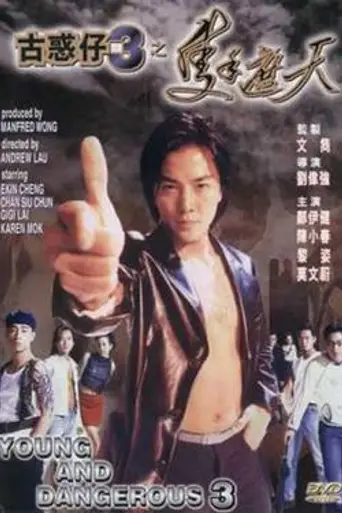 Young and Dangerous 3 (1996)