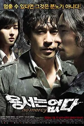 No Mercy (2010)