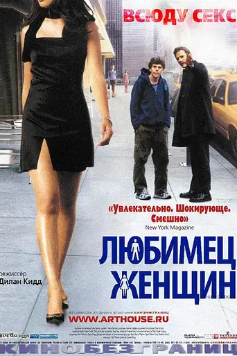 Cosa de hombres (2002)