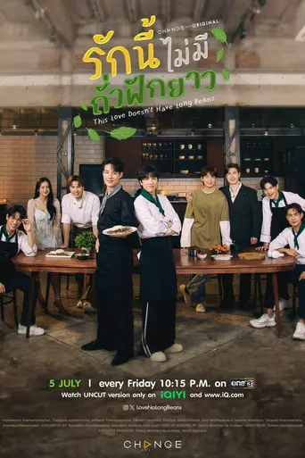 This Love Doesn't Have Long Beans (2024)