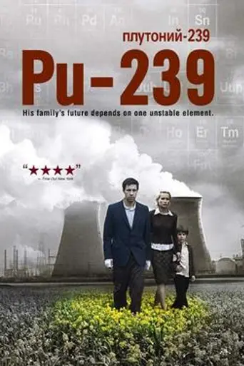 Плутоний-239 (2006)