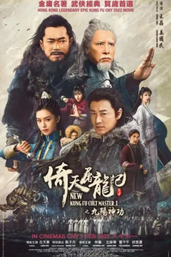 New Kung Fu Cult Master 1 (2022)