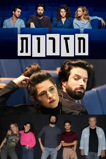 Rehearsals (2020)